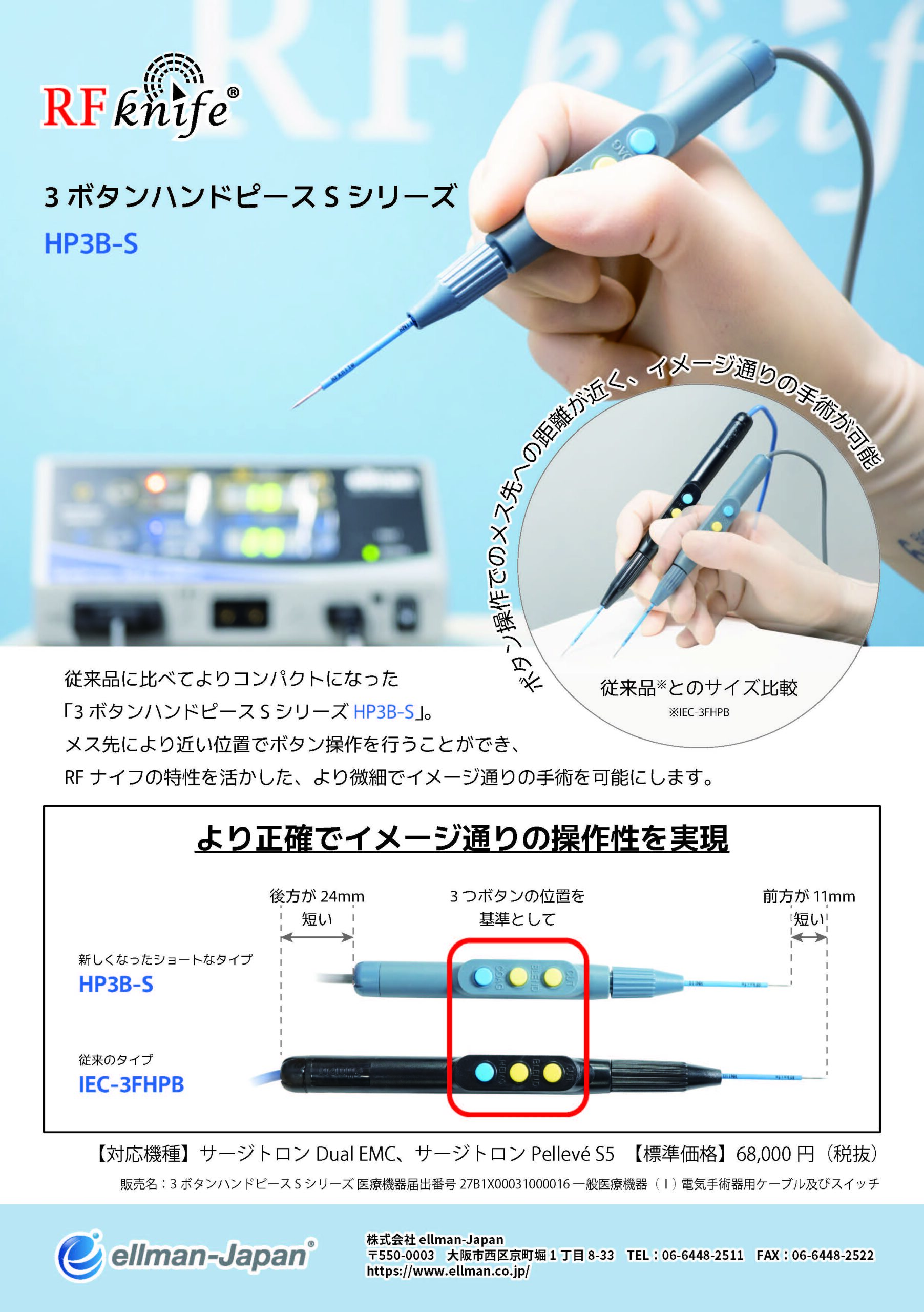 3ボタンハンドピース Sシリーズ