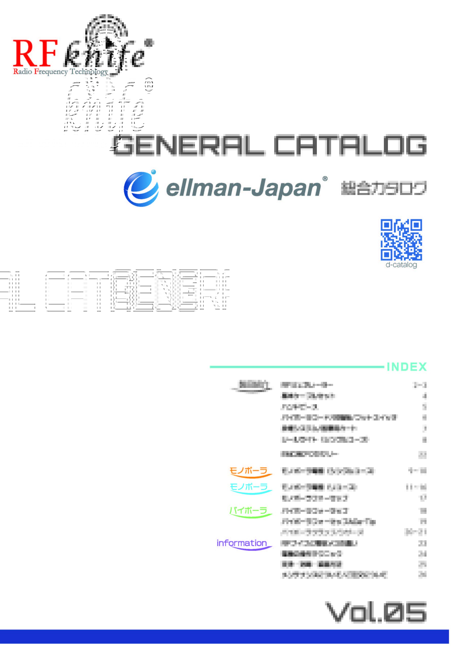 ellman-Japan製品総合カタログVol.5